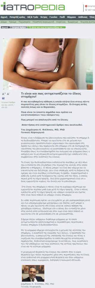 Έλκος στομάχου