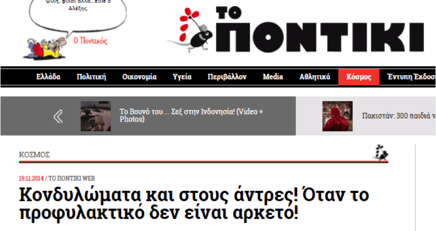 kondylomata pontiki small