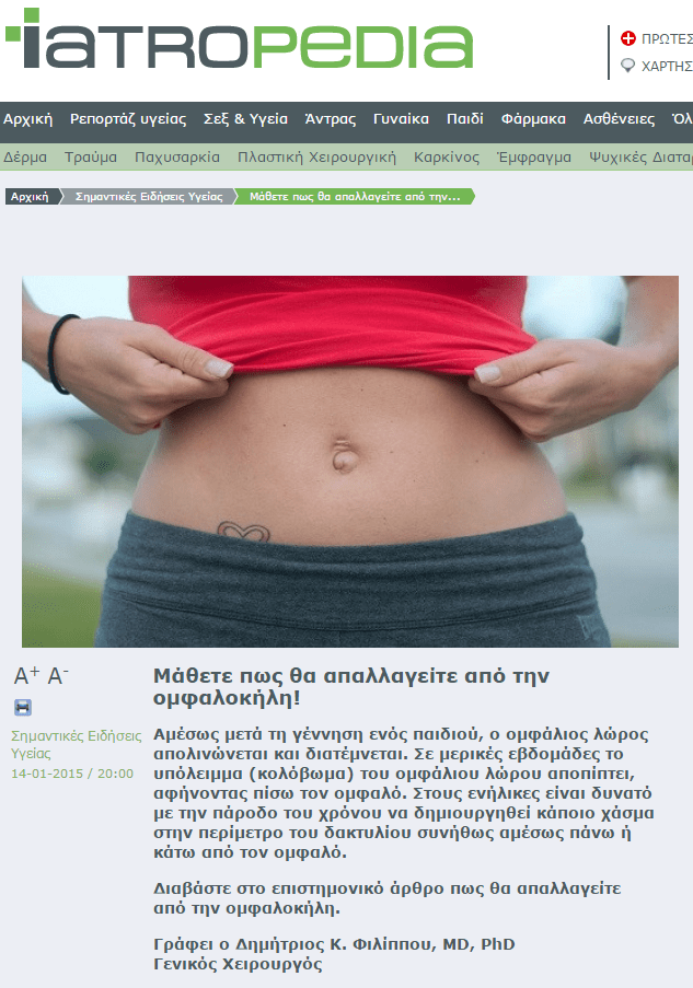 omfalokyli iatropedia small