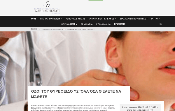 Όζοι Θυρεοειδούς